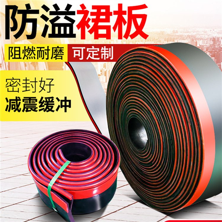 防溢裙边